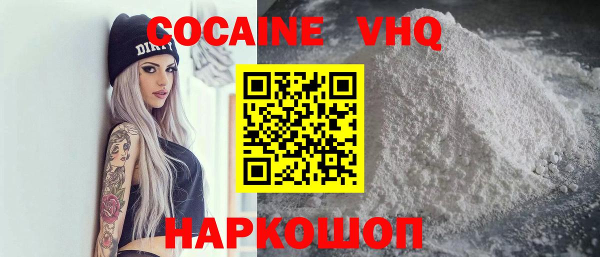 КОКАИН Перу  КОКАИН  Анжеро-Судженск  Вход с VPN  Cocaine VHQ 