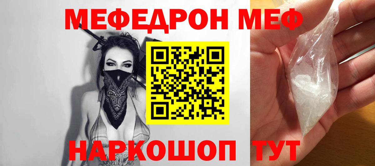 МЯУ-МЯУ мука  Мефедрон  Меф мука  Анжеро-Судженск  Вход с VPN 