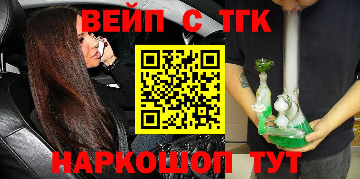 ТГК вейп  Вход с VPN  Анжеро-Судженск 